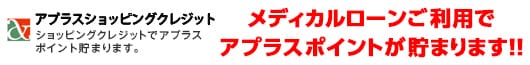 メディカルローンのご利用も可能です。